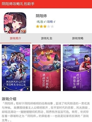 阴阳师通用礼包码安卓版(阴阳师礼包) v1.1 最新版