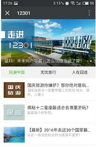 12301旅游服务平台IOS版(旅游服务平台手机APP) v0.1.1 iPhone/iPad版