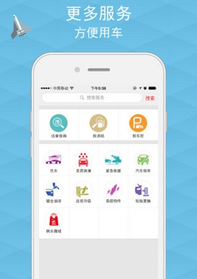 枫车快手iPhone版(汽车养护手机平台) v3.4 IOS版
