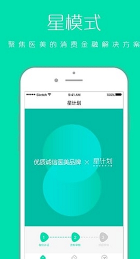 星计划安卓版(手机金融理财app) v2.3.0 免费版