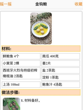 粤菜菜谱苹果版(粤菜菜谱app) v1.5 手机免费版