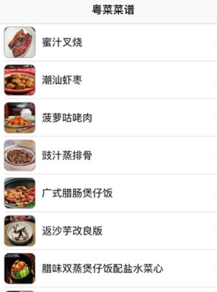 粤菜菜谱苹果版(粤菜菜谱app) v1.5 手机免费版