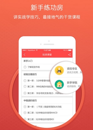 星星贵金属苹果版(贵金属理财手机app) v1.1 官方IOS版