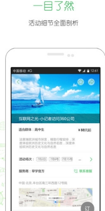 早学app安卓版(研学旅行) v1.3.0 手机最新版