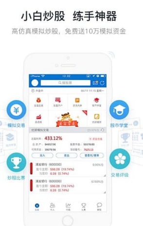 优顾炒股票Android版(手机炒股票app) v6.3.0 免费版
