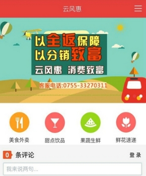 云联商城app手机免费版(购物软件) v1.2.0 安卓最新版