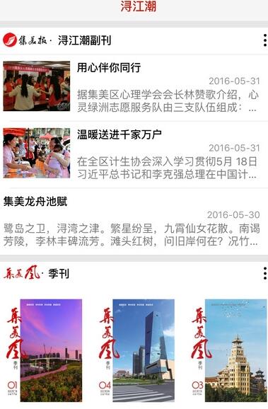 人文集美苹果版for iphone (新闻app) v1.25 ios版