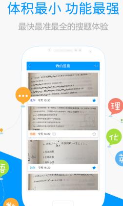 答案网作业练习册安卓版(学习平台) v2.5.4 免费版