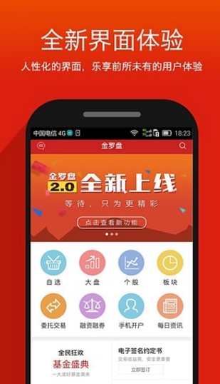 金罗盘Android版(手机理财app) v2.6.012 免费版