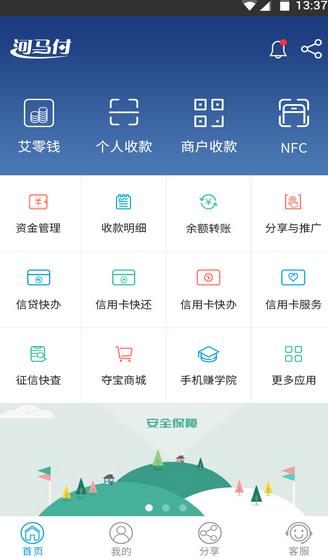 河馬付免費版(手機支付軟件) v1.11 Android版