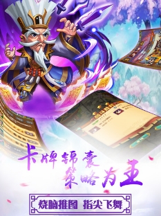 华夏群英传IOS版(华夏群英传苹果版) v1.4.2 iPhone版