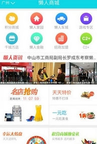 金懒人app最新安卓版(手机购物软件) v1.2 免费版