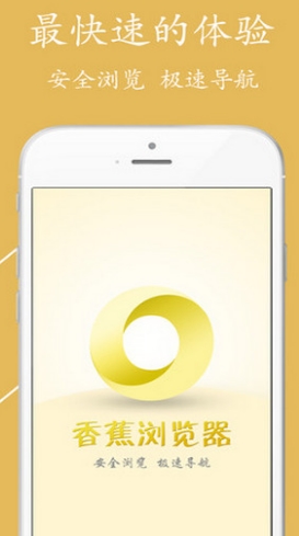香蕉浏览器ios版(手机浏览器) v1.6.0 苹果免费版