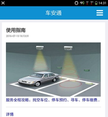 车安通Android版(手机停车软件) v2016.1011.1 官方最新版