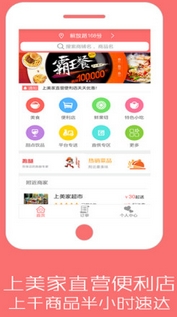 上美家外卖安卓最新版(手机订餐app) v4.3 免费版