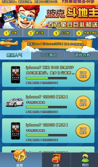 夺宝侠Android版(手机购物软件) v1.0 最新版