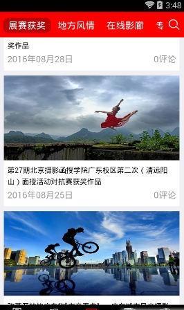广东摄协安卓版v1.1.48 最新版