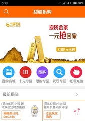 甜橙乐购app安卓版(手机购物平台) v4.4.4 最新版