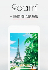 9cam蘋果版(IOS手機拍照軟件) v1.5.0 最新版