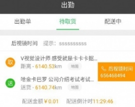 勤务兵app免费手机版(同城速递) v1.3 安卓最新版