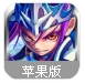 飞升三国苹果最新版(三国策略卡牌) v1.0 iPhone官方首发版