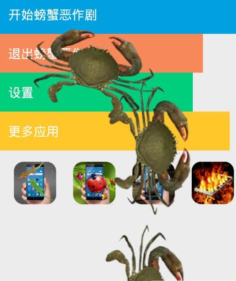 螃蟹手机屏幕恶搞软件(crab in phone joke) v1.2.0 安卓版