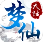 大话梦仙iOS版(动作游戏) v1.2 免费版