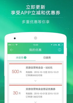 穷游最世界Android版(手机旅游软件) v1.10.8 官方最新版