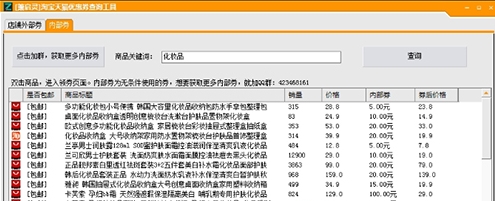 淘寶天貓優惠券查詢工具