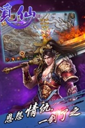 覓仙蘋果版(PVP對戰) v1.0 免費版