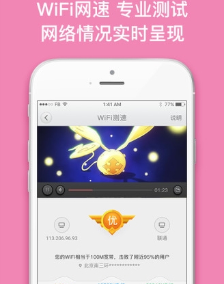 過往官方手機版(免費wifi蹭網神器) v1.1 安卓版