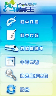 乐辅通辅导王手机版(智能家教app) v5.4 安卓免费版
