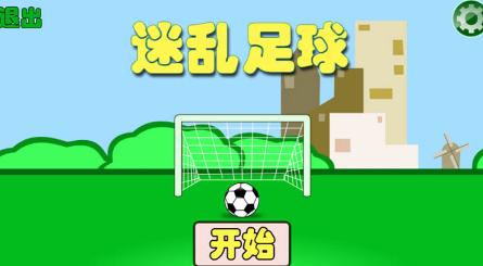 迷乱足球Android版(足球类游戏) v1.3.4 最新版