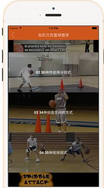 篮球教学app苹果版(图片、文字、视频学篮球) v1.8 最新版