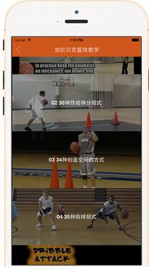 籃球教學app蘋果版(圖片、文字、視頻學籃球) v1.8 最新版
