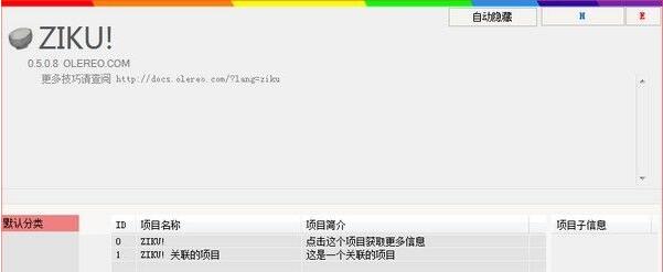 ZIKU软件收集工具