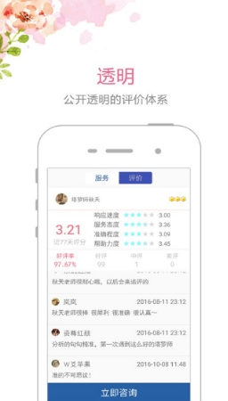 塔罗说Android版(塔罗牌在线咨询app) v2.8.0 安卓版