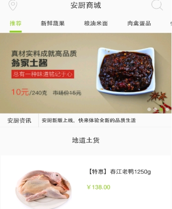 安厨商城安卓版(手机版生鲜购物) v4.2.2 官方最新版