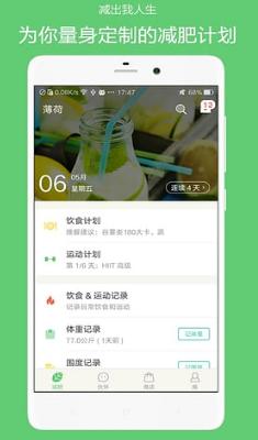 薄荷健身安卓最新版(健身app) v5.9.3.1 官方正式版