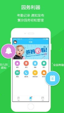 云宝贝园丁苹果版(校园管理应用) v1.4.5 iPhone官方版