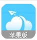 雲寶貝園丁蘋果版(校園管理應用) v1.5.5 iPhone官方版