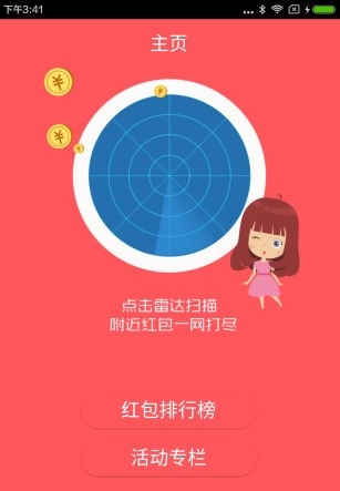 全民摇红包最新版(抢红包app) v3.3 安卓手机版