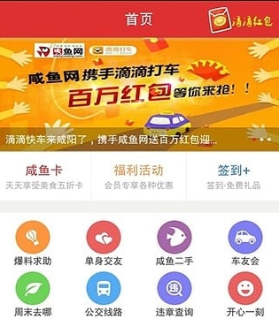 咸鱼网官方版(生活服务软件) v3.4.0 安卓手机版