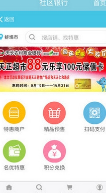 安徽农村信用社手机版(银行app) v5.4.5 android版