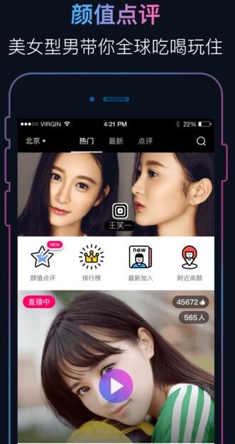 颜值点评app安卓版(帅哥美女带你吃喝玩乐) v5.7.0 免费版