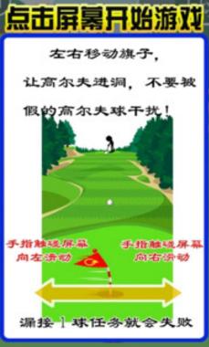 快乐高尔夫安卓版(扮演球洞) v1.5 最新版