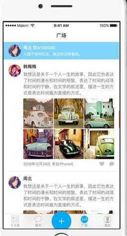 车码说官方IOS版(汽车数字交友平台) v1.2.1 iphone版