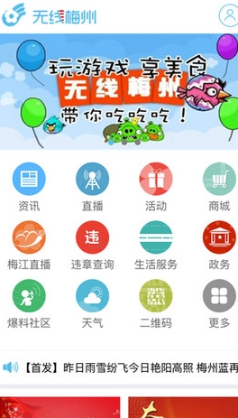 無線梅州手機版(蘋果新聞資訊軟件) v1.8.2 最新版
