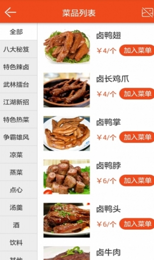 點餐貓IOS版(快餐預訂app) v3.2.4 iPhone版