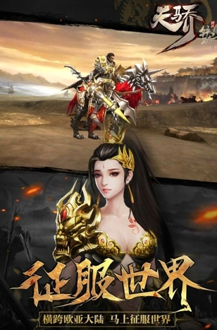 天骄铁骑手游安卓版(国战MMORPG游戏) v1.2 最新版